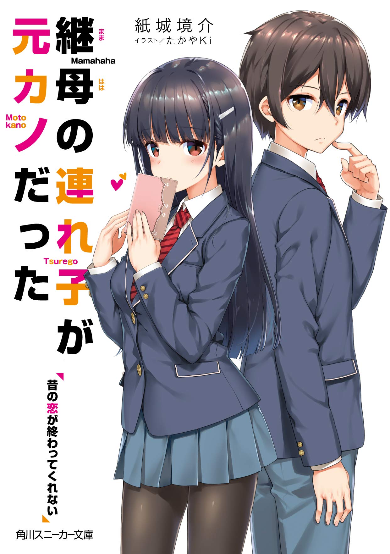 Mamahaha no Tsurego ga Motokano datta (VOL.1 - 12 End) ~ All