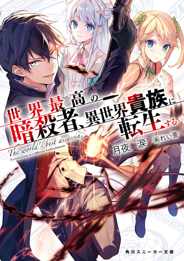 Saikyou Ansatsusha, Class Ten'i de Isekai e Manga - Read Manga Online Free