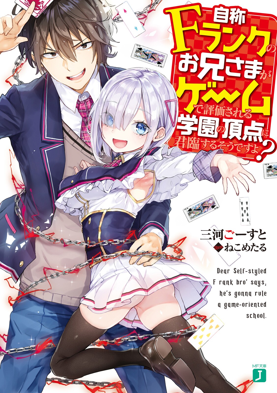 Strike the Blood - Novel Updates