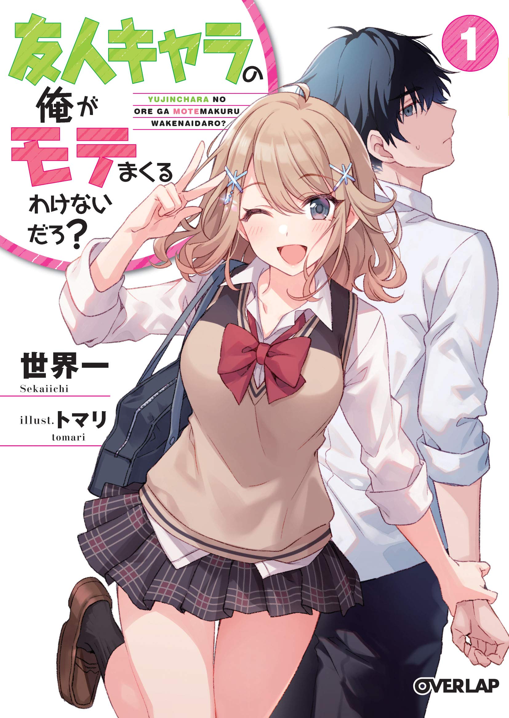 Yuujin-chara no Ore ga Motemakuru Wakenaidarou? - Novel Updates