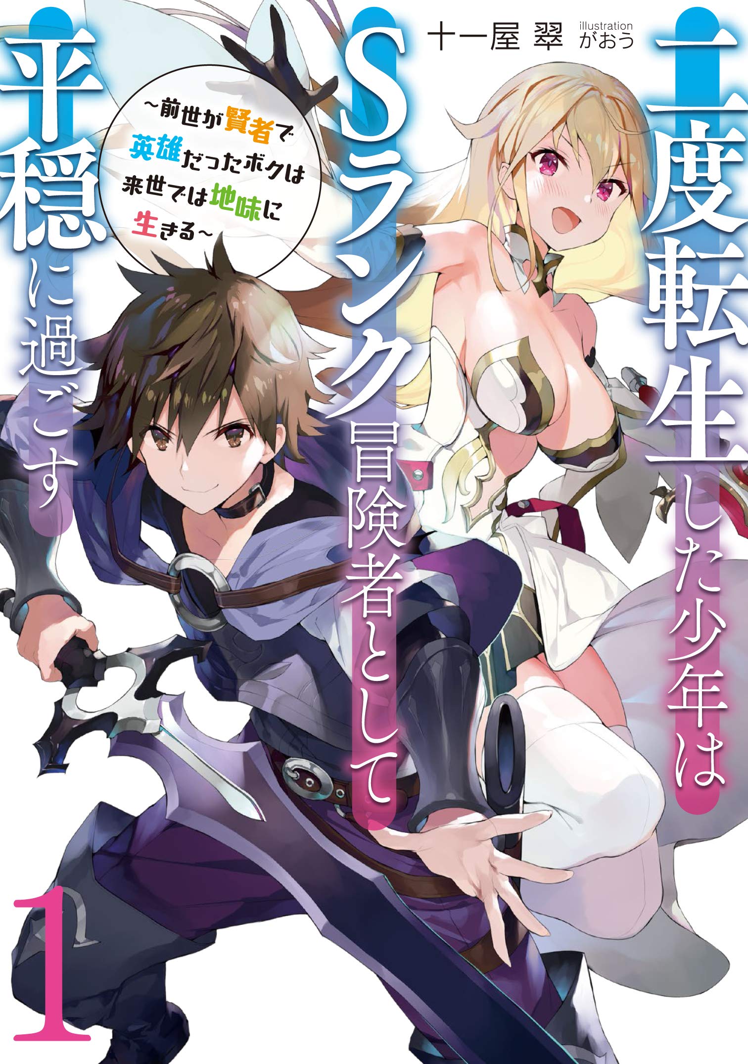 Isekai-Shoukan-wa Nidome-desu Vol. 1-8 volume manga bande dessinée  japonaise ver