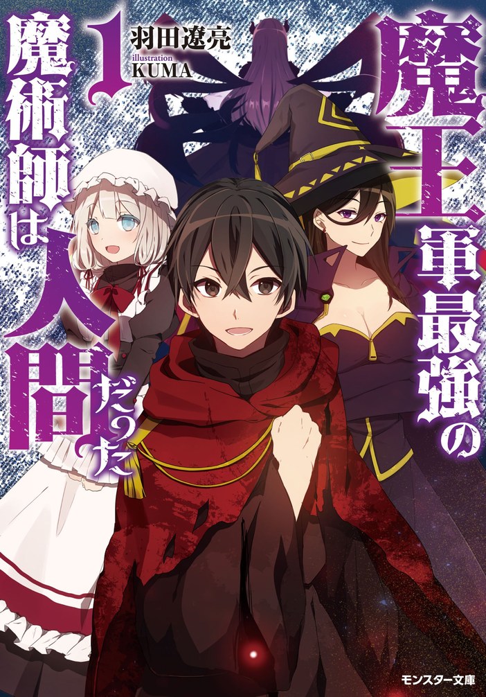 Saikyou Mahoushi no Inton Keikaku (WN) - Novel Updates