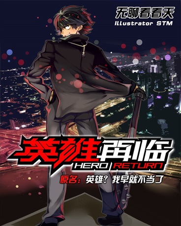 Hero Return Donghua Review: A Little More Than Just A One Punch Man Wanna  Be!