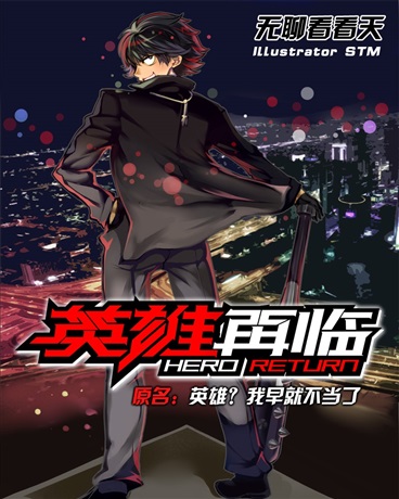 The Hero Returns Chapter 64 - ManhwaZ