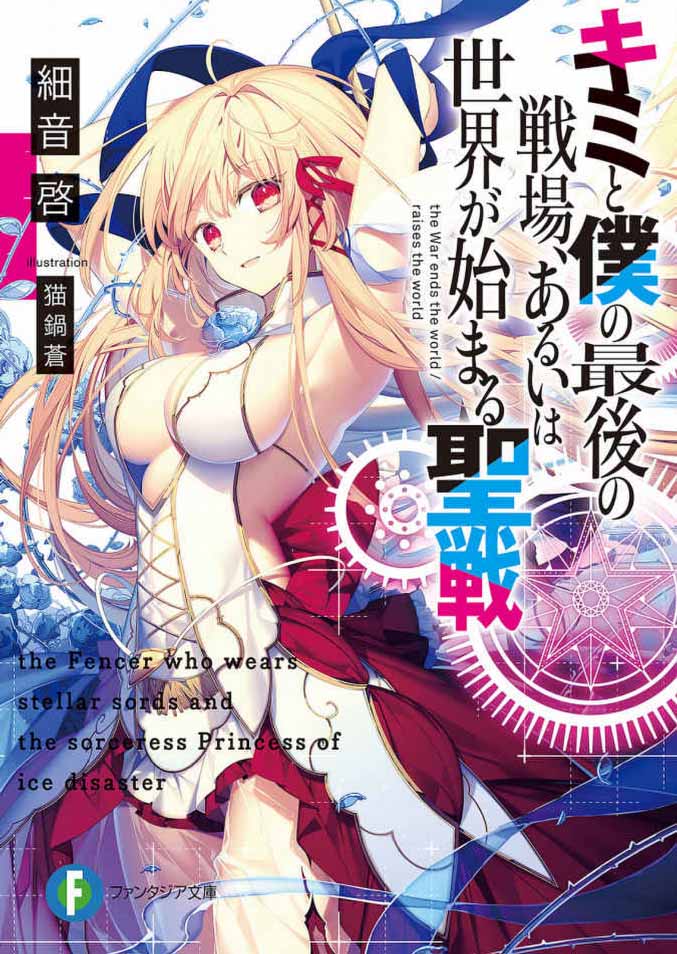 Licensed Kimi to Boku no Saigo no Senjou, Aruiwa Sekai ga Hajimaru Seisen -  Page 2 - AnimeSuki Forum