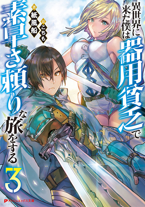 Isekai ni Kita Boku wa Kiyoubinbode Subaya-sa Tayorina Tabi o Suru - Novel  Updates