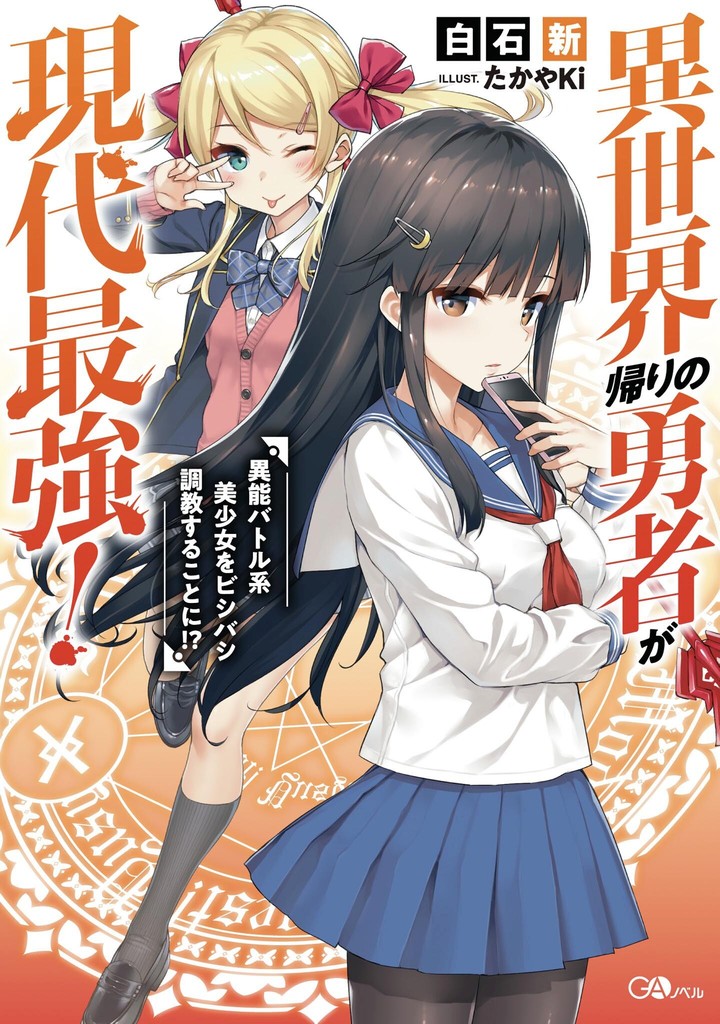 Saikyou Mahoushi no Inton Keikaku (WN) - Novel Updates