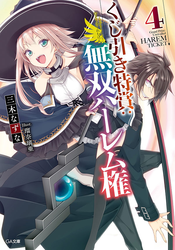 Kujibiki Tokushou: Musou Hāremu ken (WN) - Novel Updates