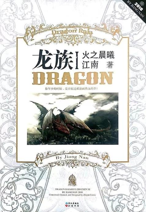 Dragon Raja Season 2 (Long Zu) 