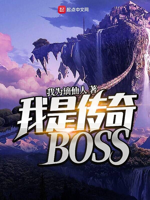 Legendary Boss. I am a Legendary Boss. Days bygone легендарный босс. Boss Legend Series. Легендарный босс