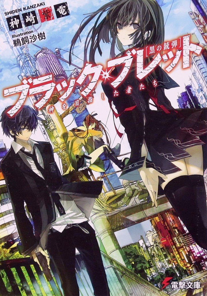 Black Bullet - (7 book series)