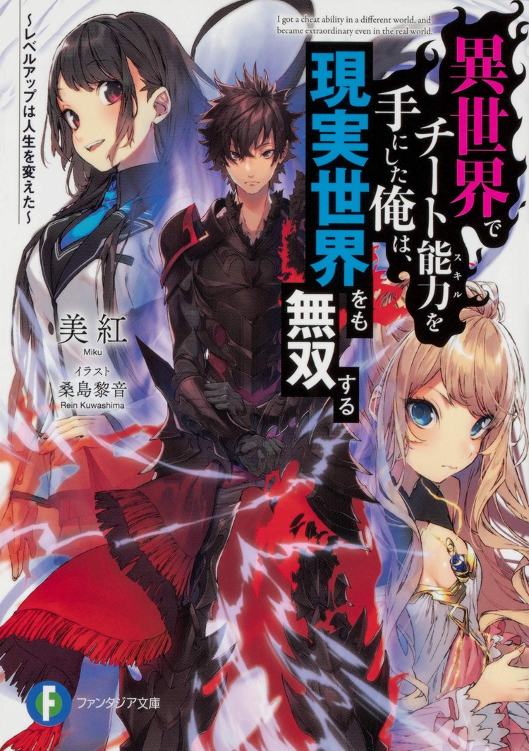 LN} Isekai de Cheat Skill . ~Level Up wa Jinsei wo Kaeta~ in 2023