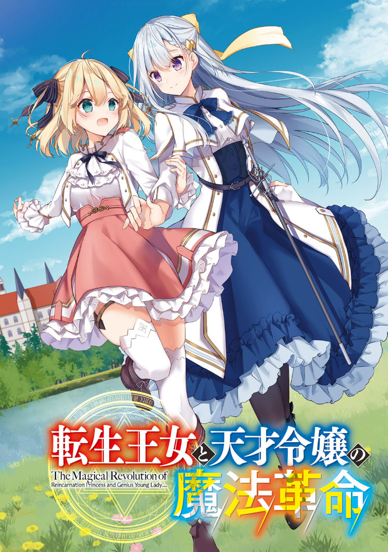 Tensei Oujo to Tensai Reijou no Mahou Kakumei (The Magical