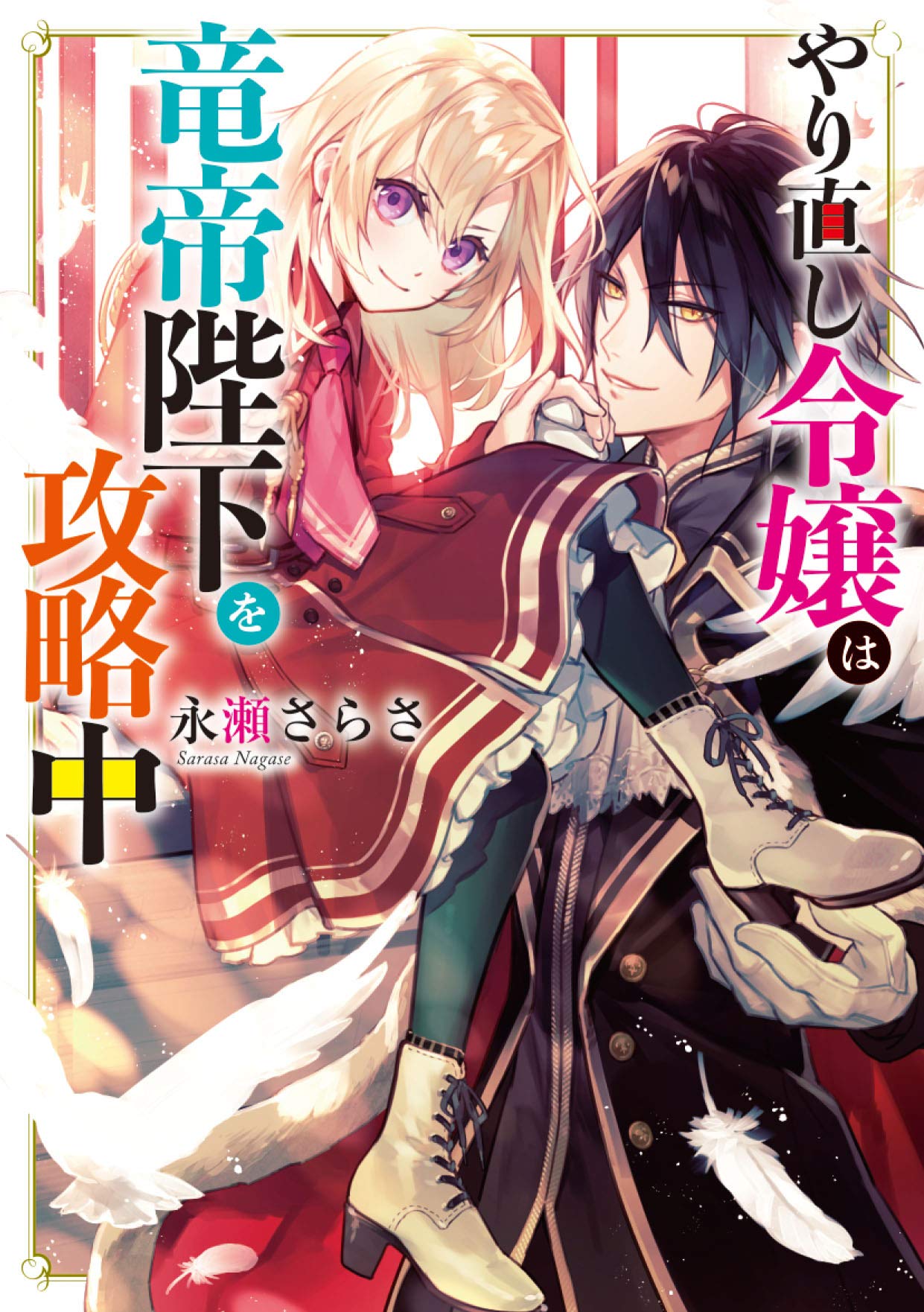 Tsumi Kake Tensei Ryoushu no Kaikaku - Novel Updates