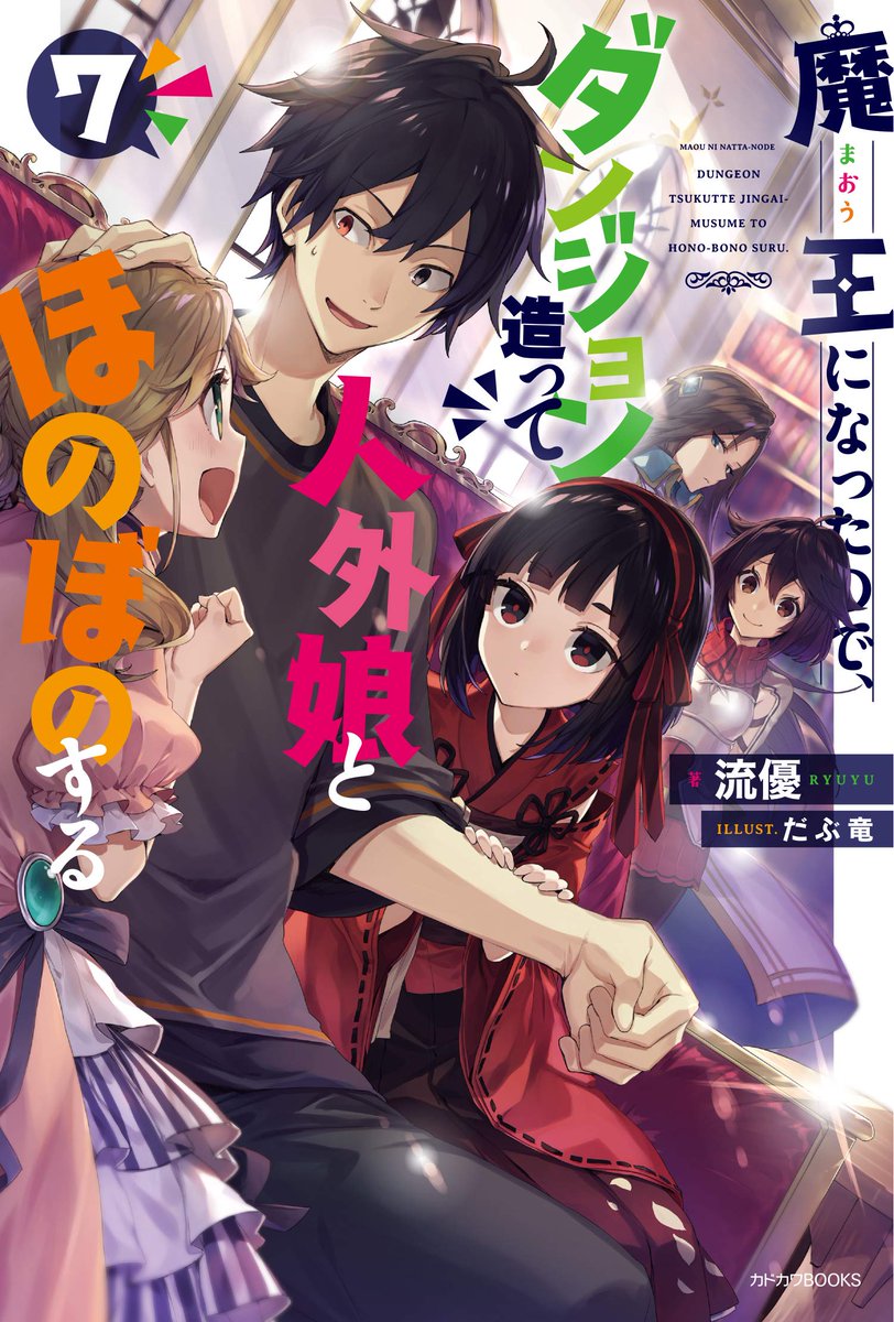 Light Novel Volume 8, The Greatest Demon Lord is Reborn as a Typical  Nobody Wiki