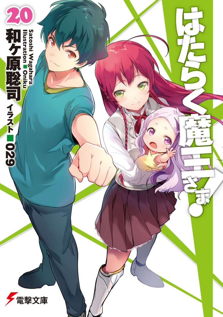 Hataraku Maou Lightnovel 1-2-4 - Anime X Novel