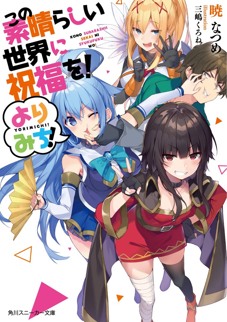 Kono Subarashii Sekai ni Shukufuku wo!  Light Novel - Pictures 