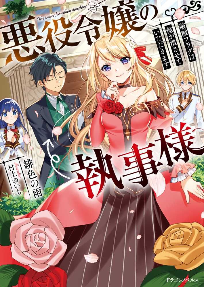 Otome game hametsu Flag vol 8 Comic Manga Japanese Book