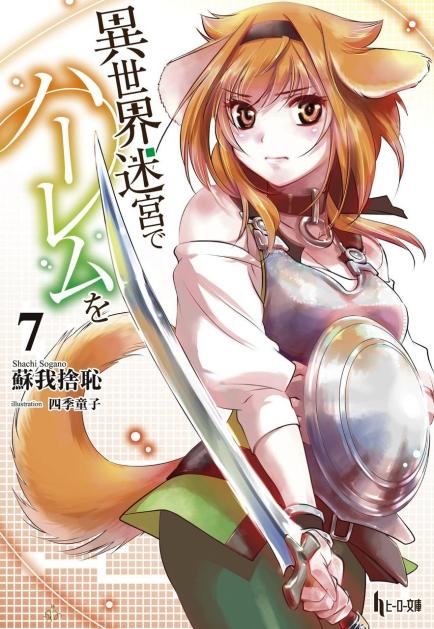 Restaurant to Another World (Light Novel) Vol. 5