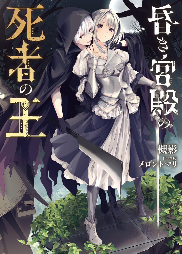 Ankoku Kishi Monogatari ~Yuusha wo Taosu Tameni Maou ni Shoukansaremashita~  - Novel Updates