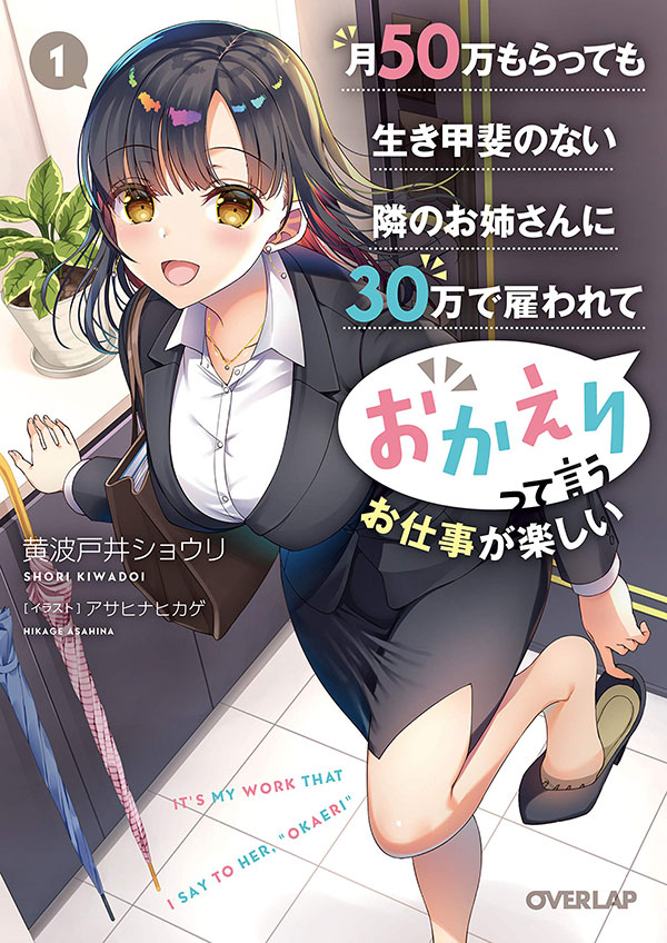 Otonari no Tenshi-sama ni Itsu no Ma ni ka Dame Ningen ni Sareteita Ken  (WN) - Novel Updates