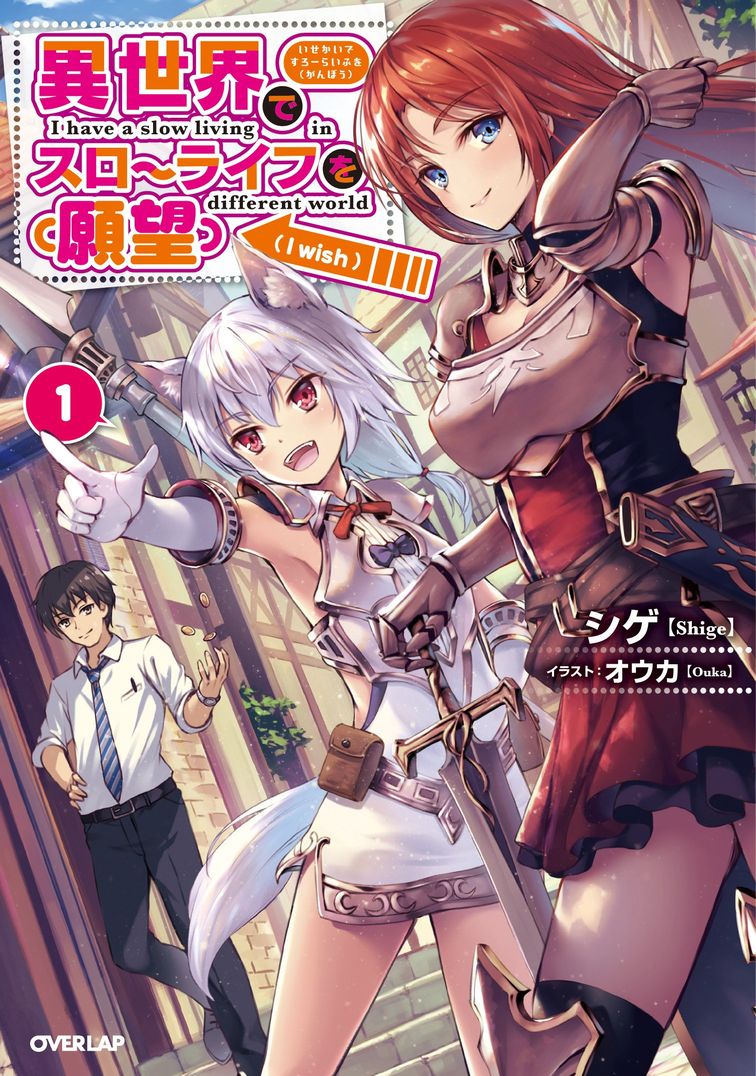 Isekai de Slow Life wo (Ganbou) - Novel Updates