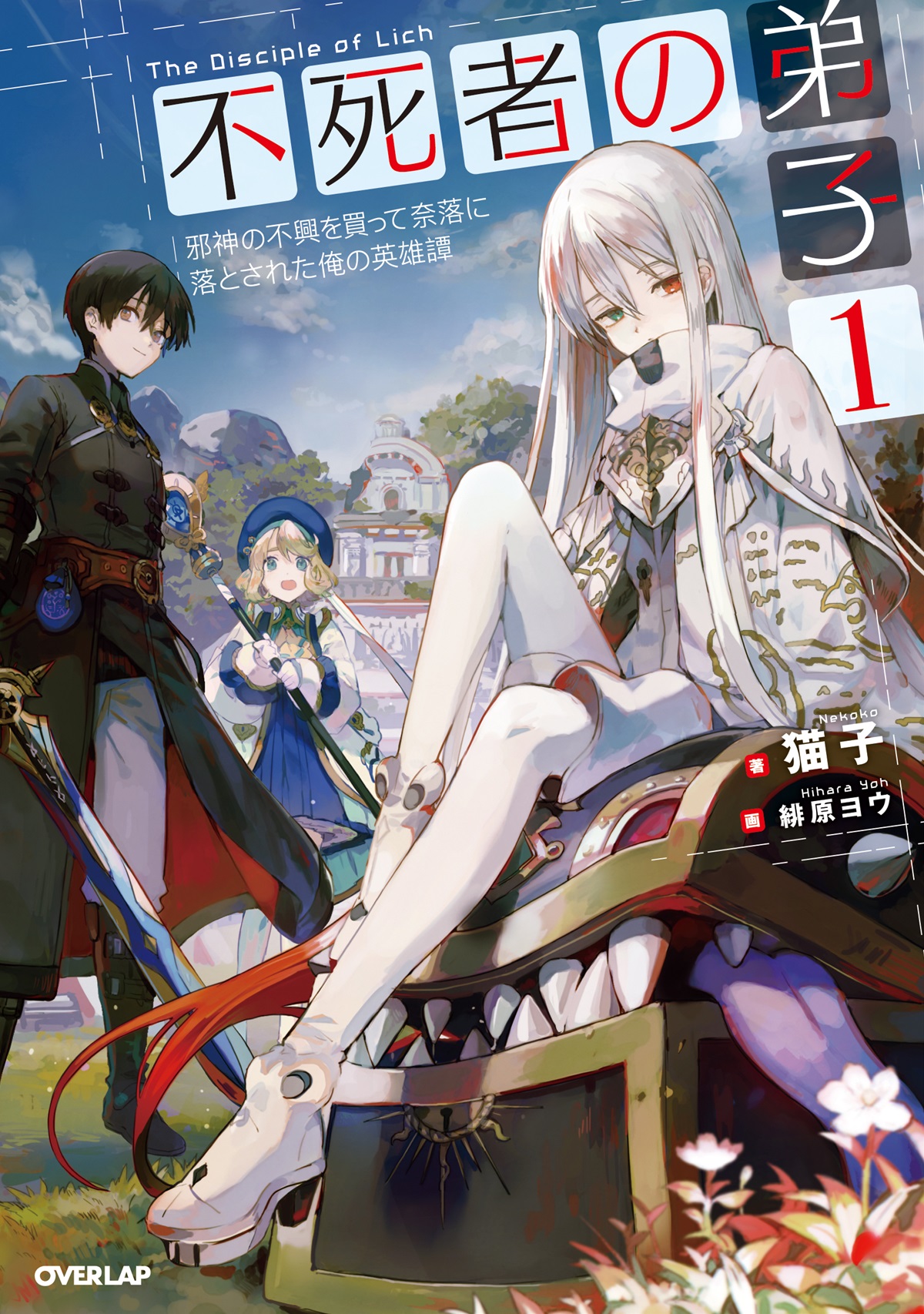 Adventures in Light Novels — Zero kara Hajimeru Mahou no Sho 11