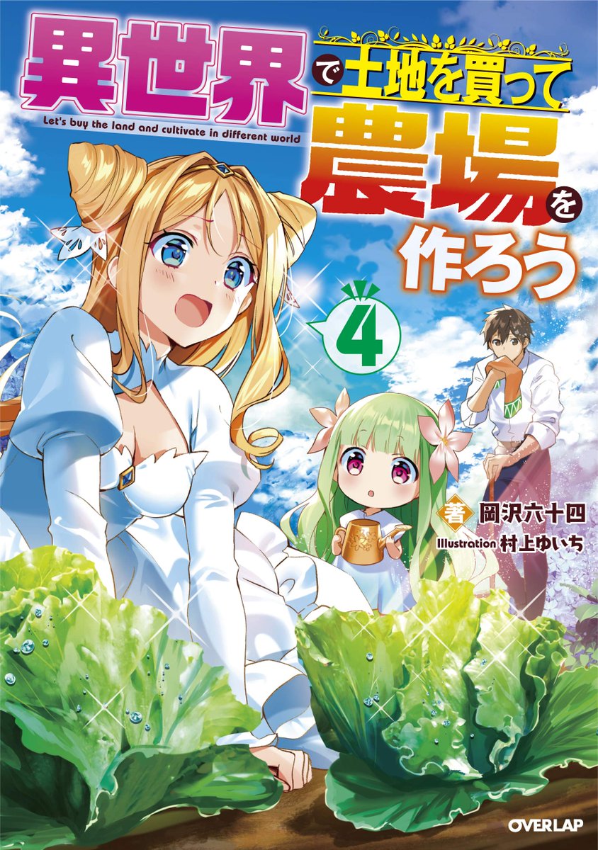 Farming Life in Another World (anime), Isekai Nonbiri Nouka (Farming Life in  Another World) Wiki