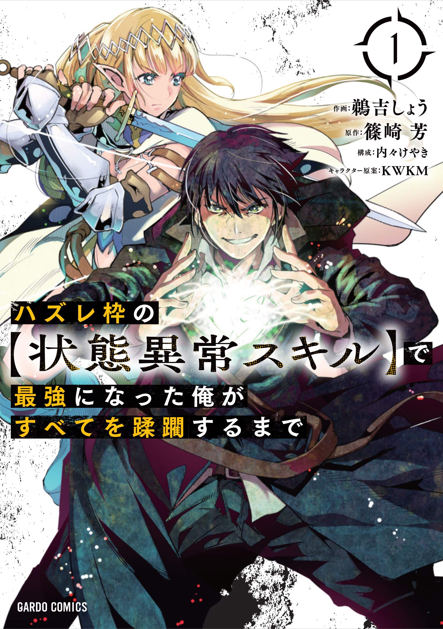 Light Novel Volume 5, Kaifuku Jutsushi no Yarinaoshi Wiki