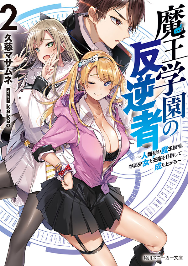 MAOU GAKUIN NO FUTEKIGOUSHA – Tsukiyo Novels