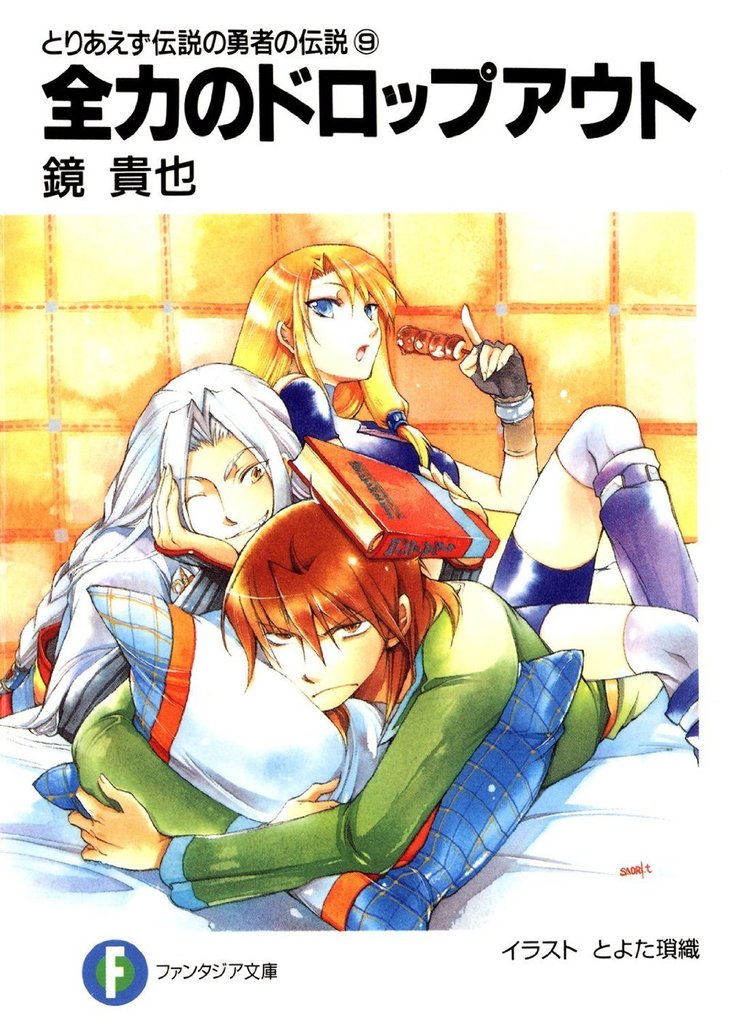 Toriaezu Densetsu no Yuusha no Densetsu - Novel Updates