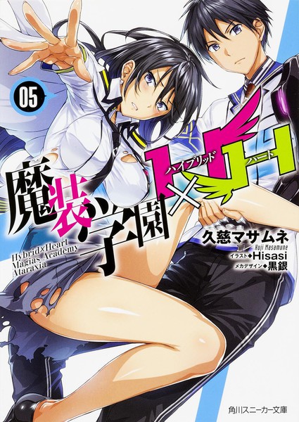 Masō Gakuen HxH (Light Novel)  Hybrid x Heart Magias Academy