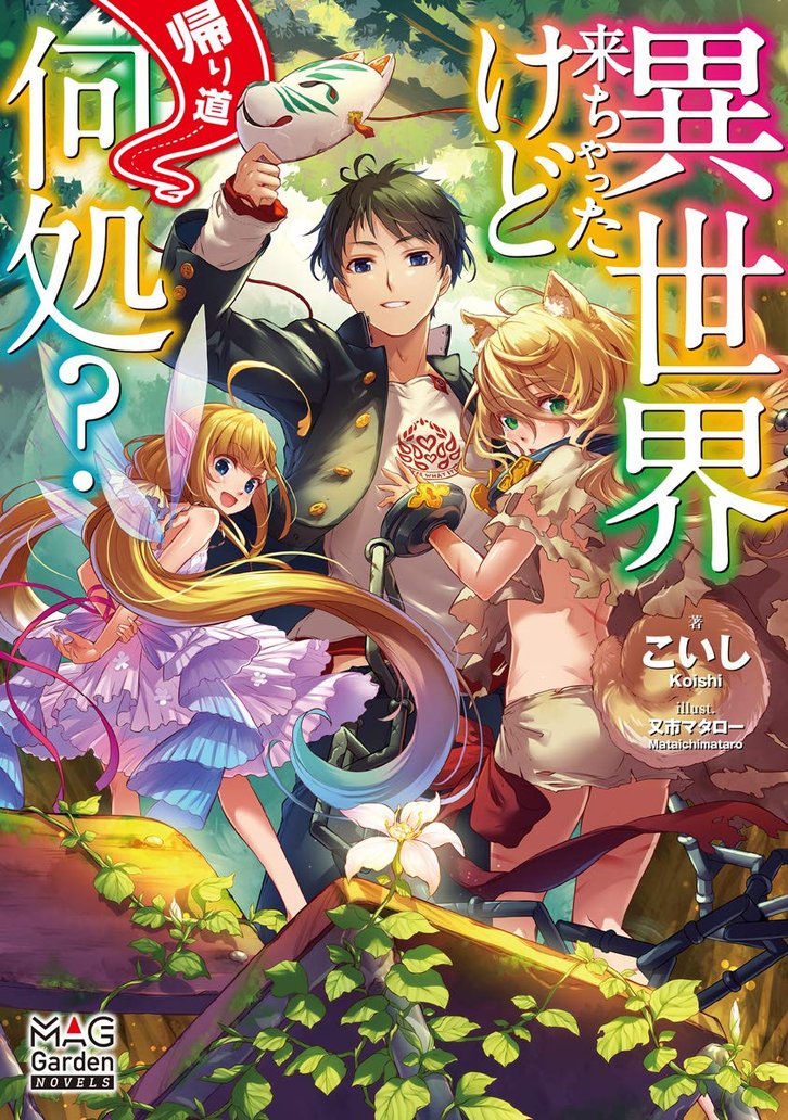 IN ANOTHER WORLD WITH MY - Isekai Novel Reader -Closed