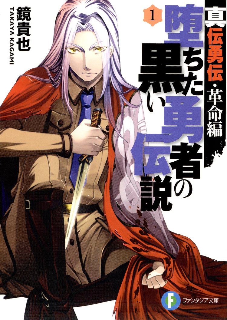 Ochita Kuroi Yuusha no Densetsu - Novel Updates