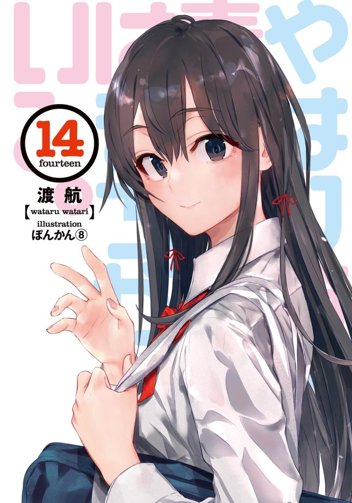 Yahari Ore no Seishun Love Comedy wa Machigatteiru. Kan 