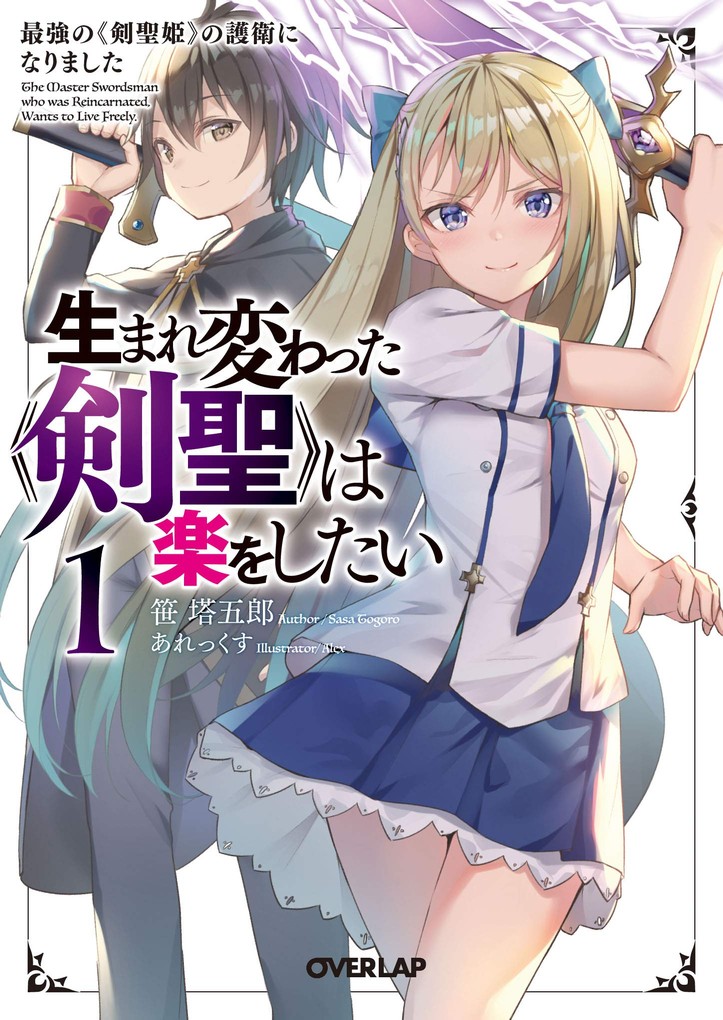 Umarekawatta “Kensei” Wa Raku o Shitai - Novel Updates