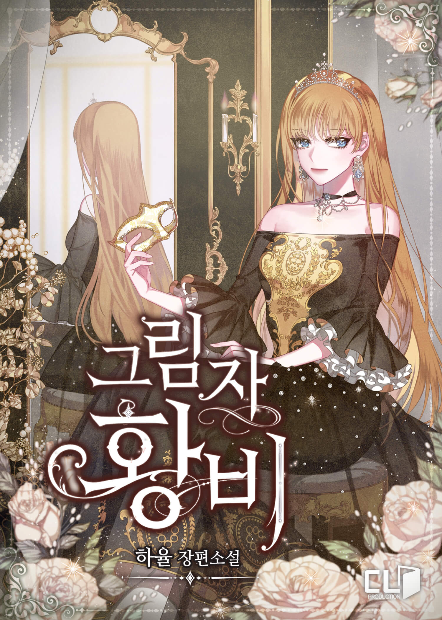 Shadow Queen - Novel Updates