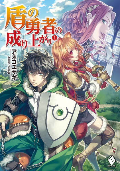 Tate no Yuusha no Nariagari Volume 16 Cover : r/shieldbro