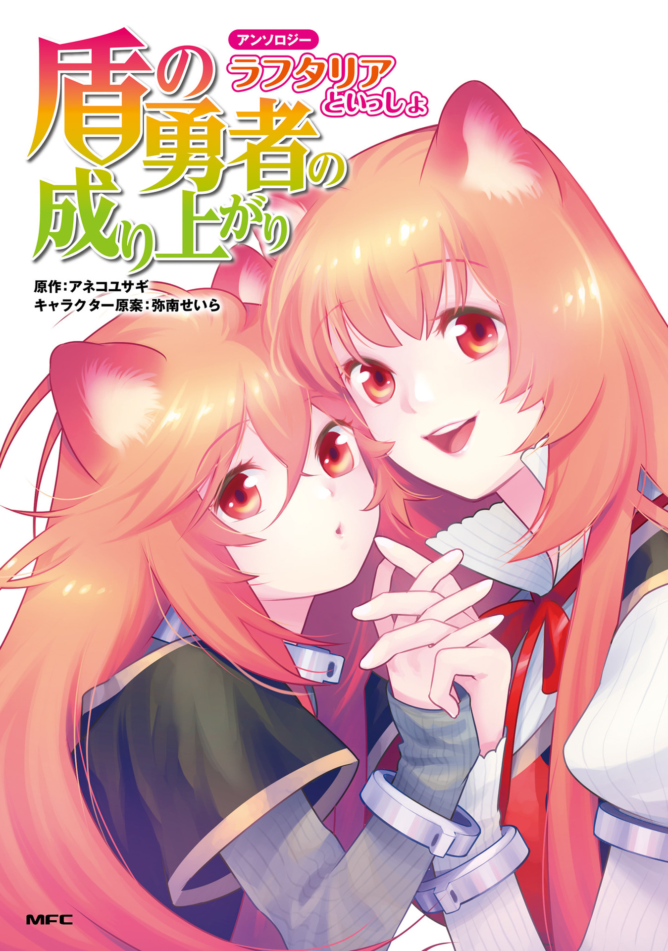 The Rising of the Shield Hero – English Light Novels