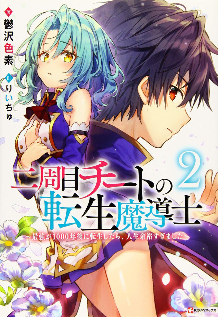 Charging Magic With a Smile - Infinite Magic Power After Being Reincarnated  Into a Different World (Novel) - Baka-Updates Manga