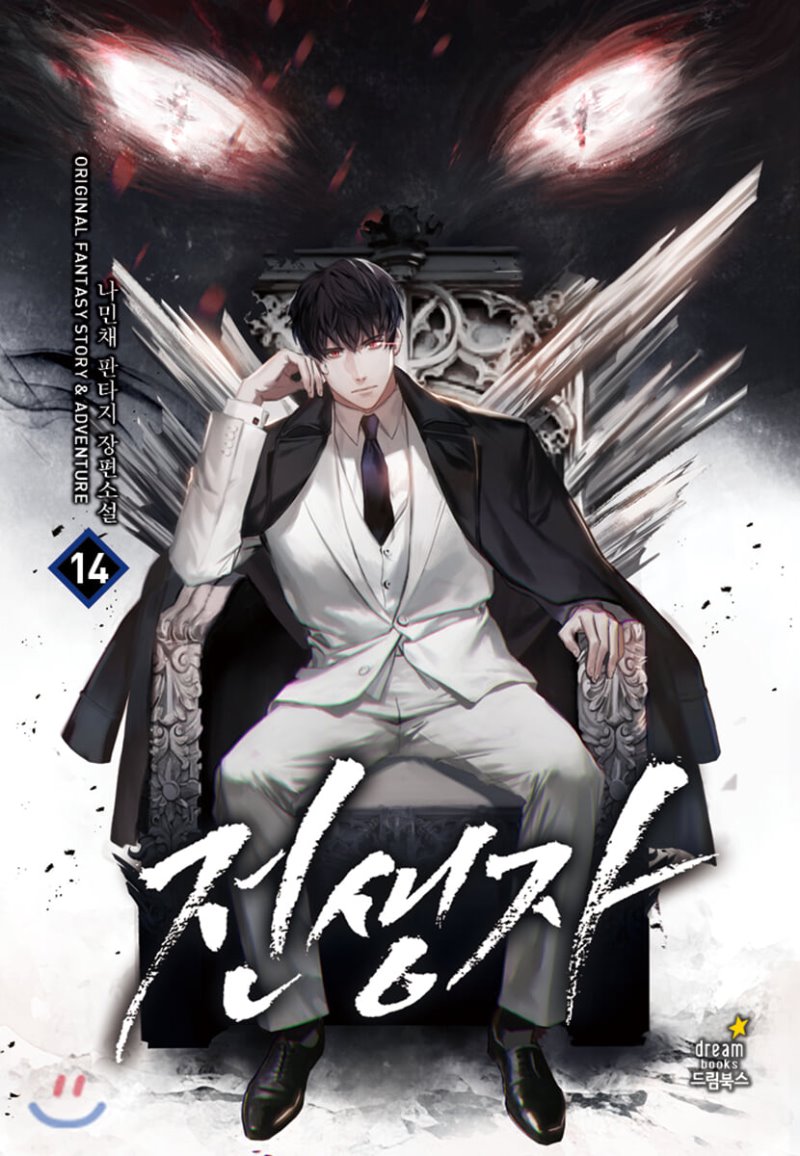 Reborn Rich, Webtoon Wiki