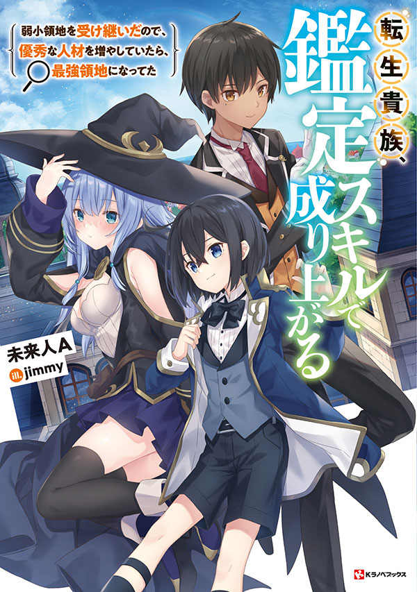 Tensei Kizoku no Isekai Boukenroku (light novel), Chronicles of an  Aristocrat Reborn in Another World Wiki