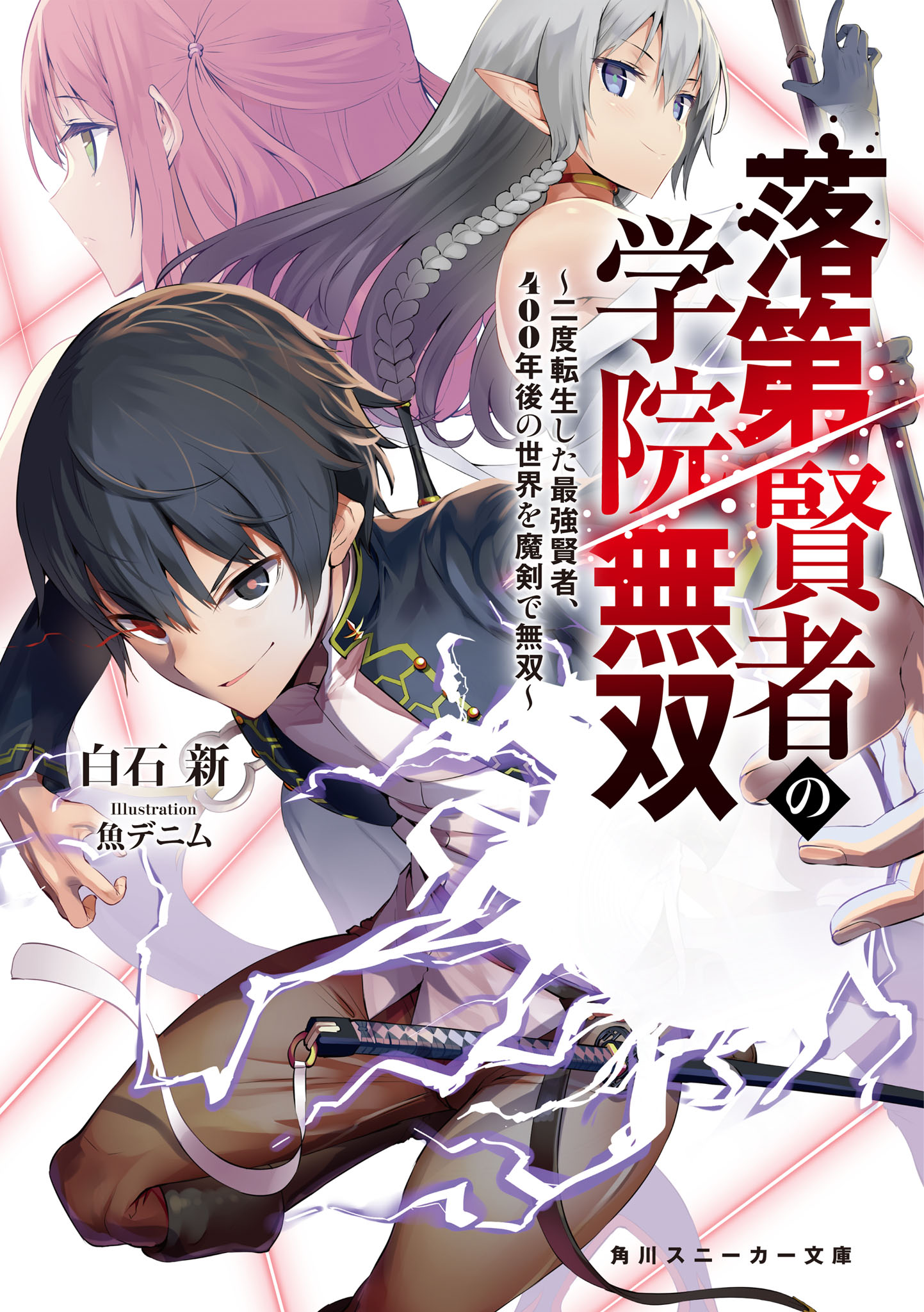 Saikyou Cheat Majutsushi no Isekai Harem  Light Novel - Pictures 