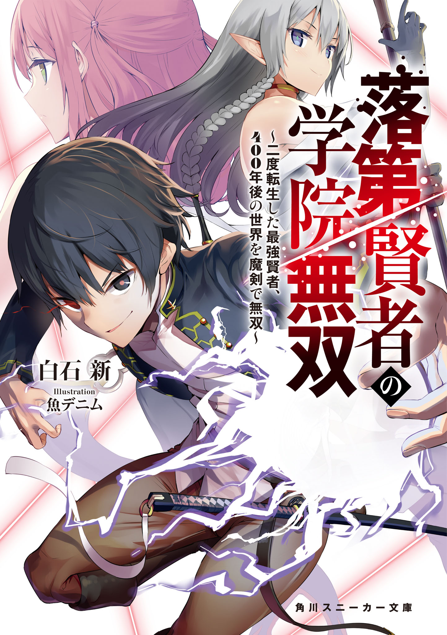 Manga Volume 12, Tensei Kenja Wiki