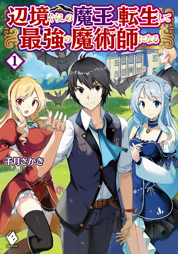 Saikyou Cheat Majutsushi no Isekai Harem  Light Novel - Pictures 