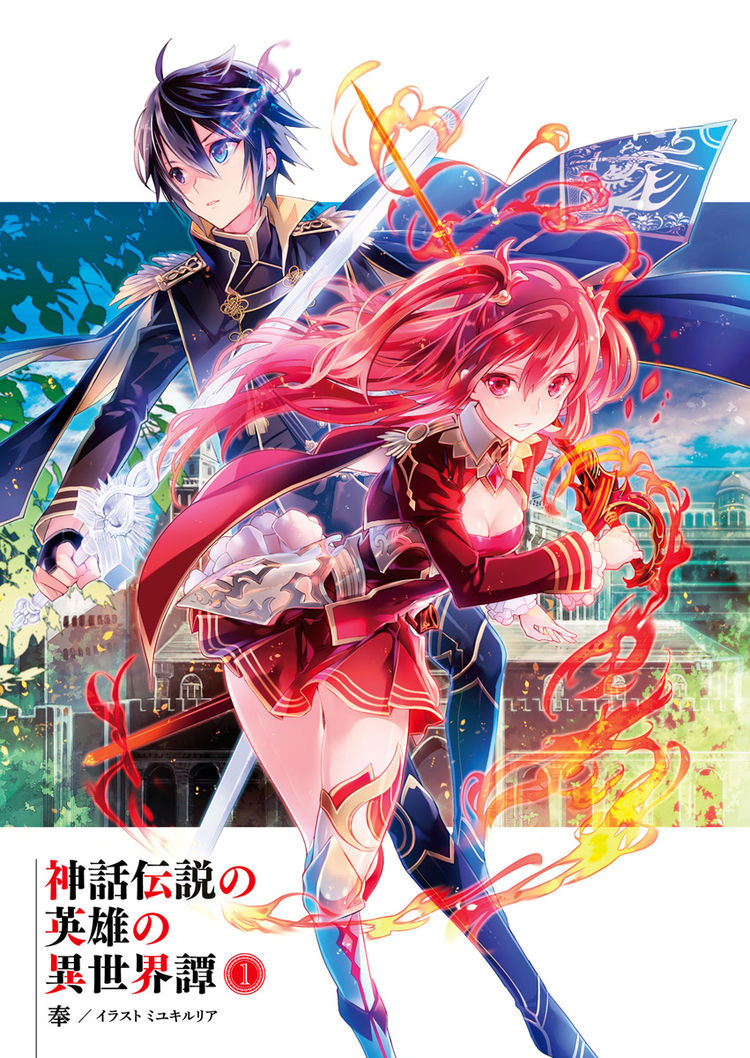 The Legend of the Legendary Heroes: Light Novel DAi 3 - Minitokyo