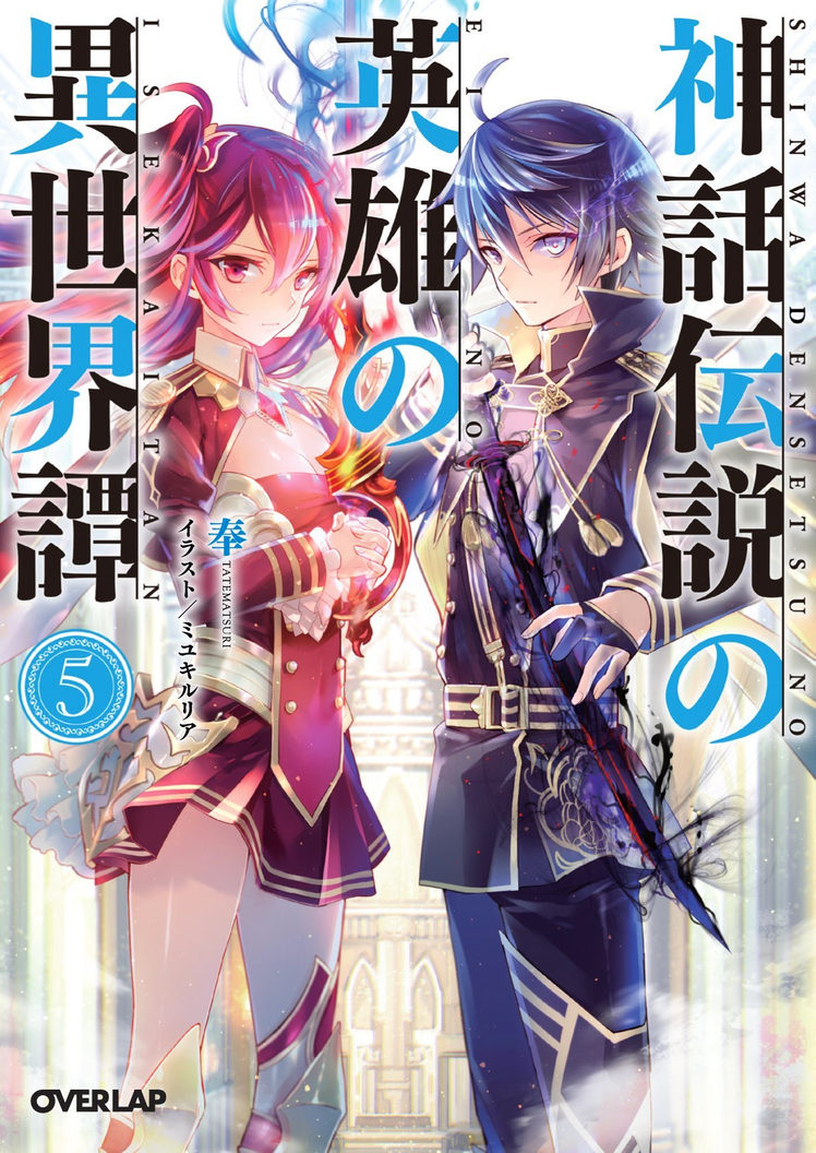 legend of the legendary heroes light novel