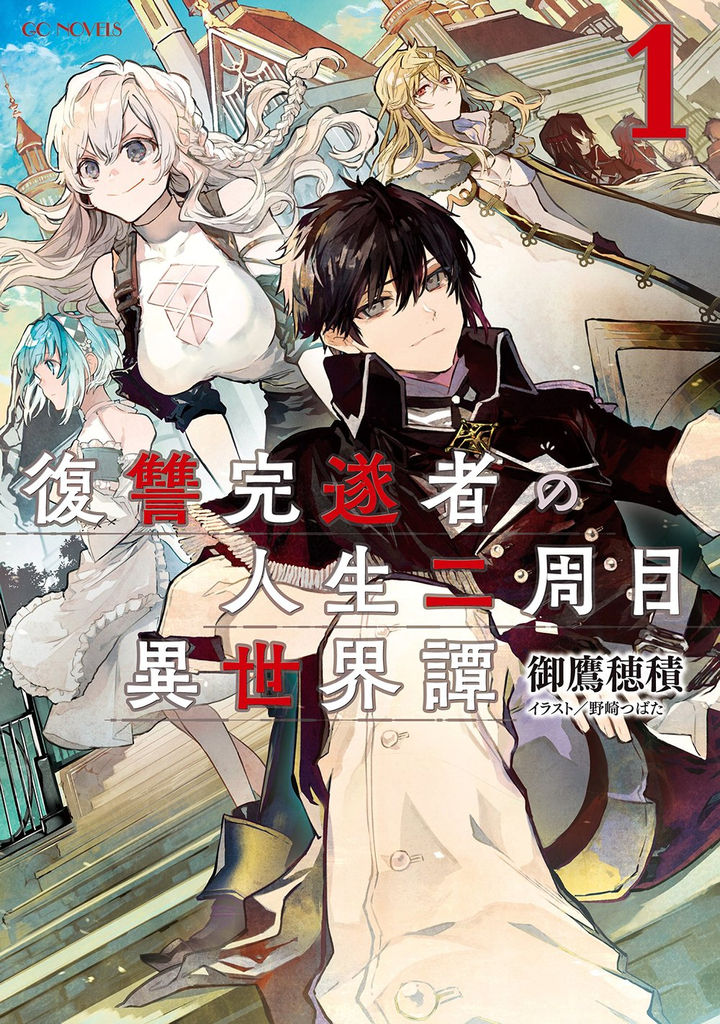 Fukushuu Kansuisha No Jinsei Nishuume Isekaitan Novel Updates