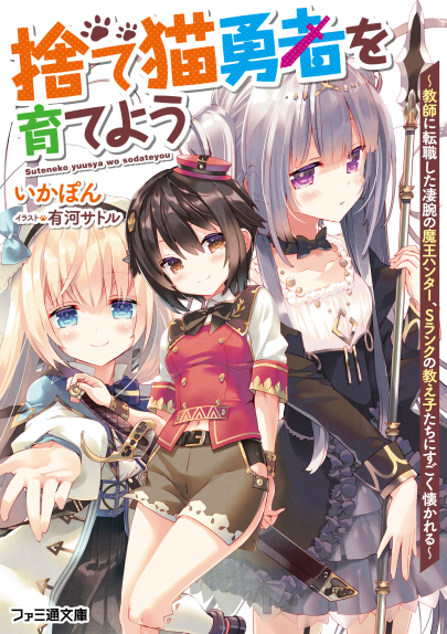 Isekai Yururi Kikou ~Raising Children While Being an Adventurer~ - Novel  Updates