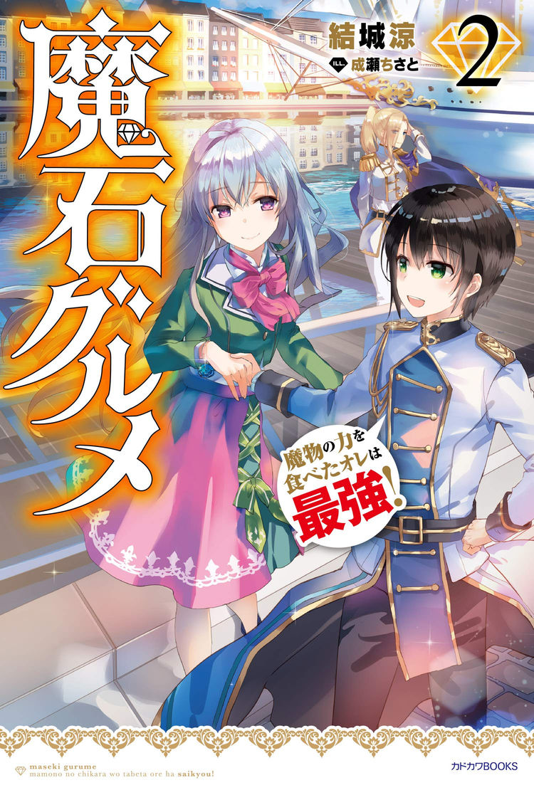 Light Novel Volume 6, Chronicles of an Aristocrat Reborn in Another World  Wiki